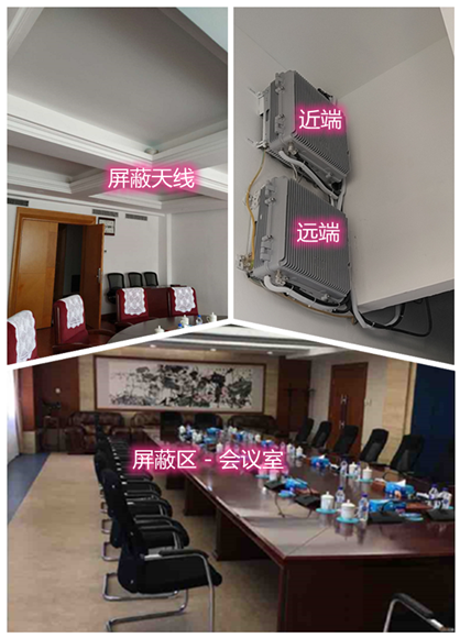  新州镇某机关单位会议室屏蔽案例（数字信令级）